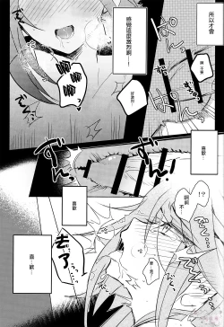 Page 20 of Tokimeki ni Shisu