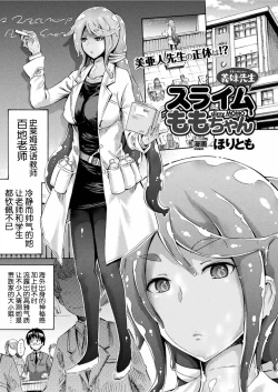 Page 2 of Gimai Sensei Slime Momo-chan