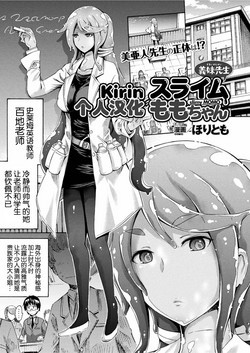 Download Gimai Sensei Slime Momo-chan