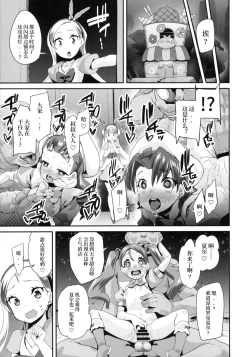 Page 21 of Yoru no KiraPâti e Youkoso