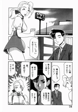 Page 82 of Kyonyuu Inran Choukyou