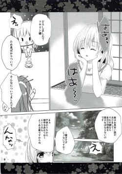 Page 7 of ここに舞い降りる花