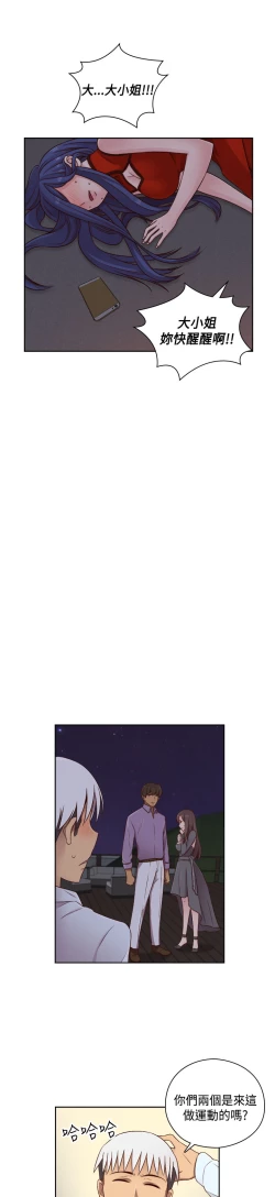 Page 101 of H-Campus H校园<第2季> ch.47~49