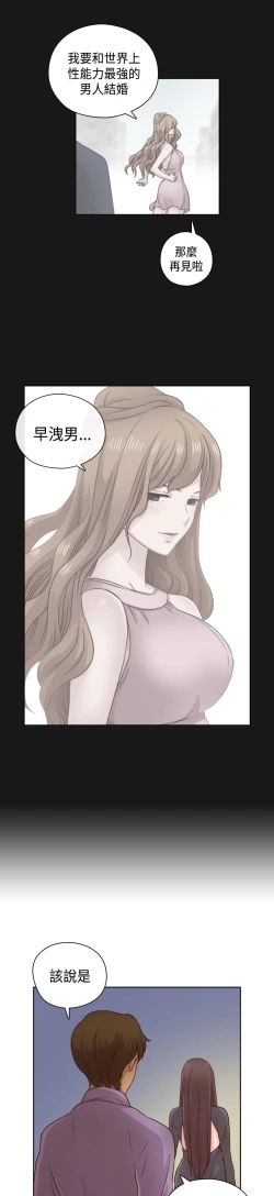 Page 93 of H-Campus H校园<第2季> ch.47~49