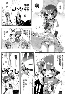 Page 6 of motto! Hazukashigatte yo Yuuki-chan!