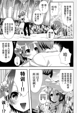 Page 7 of motto! Hazukashigatte yo Yuuki-chan!