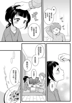 Page 5 of Uchi Kuru?