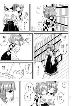 Page 3 of Majiwari Hajime