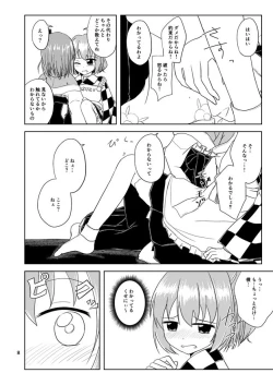 Page 8 of Majiwari Hajime