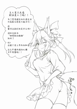 Page 20 of Ore to Tamamo to Shiawase Yojouhan