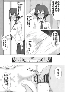 Page 11 of Otoko o Shitta Sensha Musume Ni