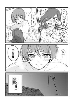 Page 7 of Sonna Tokoro o Shizumenaide