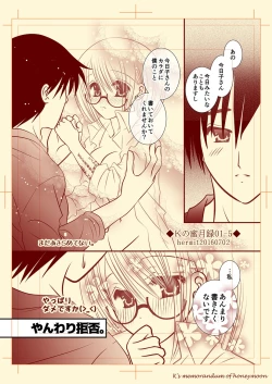 Page 6 of Ｋの蜜月録01