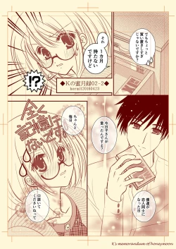 Page 2 of Ｋの蜜月録02