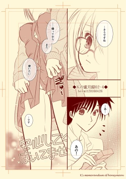 Page 4 of Ｋの蜜月録02