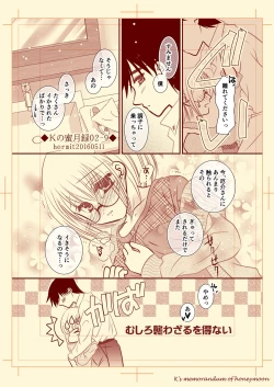 Page 9 of Ｋの蜜月録02