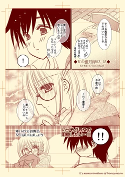 Page 16 of Ｋの蜜月録03