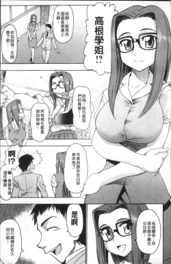 Page 146 of Ai ga Ippai Ero wa Oppai | Lots of Love, Boobs are for Sex
