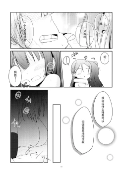 Page 17 of Tenshi ni Nanka nara Nakutemo
