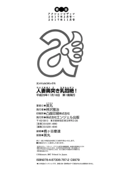 Page 196 of Hitozuma Okuzuki Chichi Monzetsu!