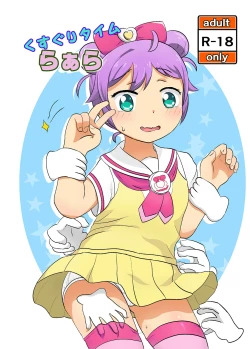 Page 1 of Tickling Time Lala