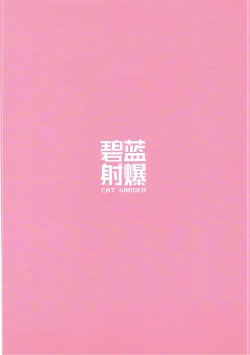 Page 12 of Hekiran Shabaku