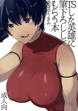 Download TS Shita Eiyuu ni Fudeoroshi Shitemorau Hon