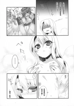 Page 8 of Mahou shoujo no nichijou