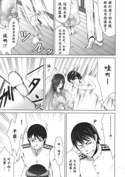 Page 7 of Mitsugetsu Destroyer 1