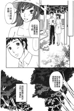 Page 102 of Koisuru Karada Oneesan no Mitsumi | 戀愛的美胴體