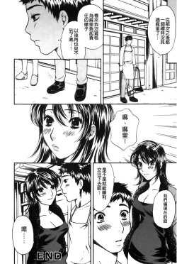 Page 161 of Koisuru Karada Oneesan no Mitsumi | 戀愛的美胴體