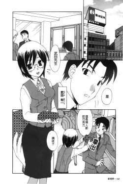 Page 163 of Koisuru Karada Oneesan no Mitsumi | 戀愛的美胴體