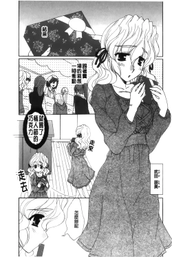 Page 165 of Koisuru Karada Oneesan no Mitsumi | 戀愛的美胴體