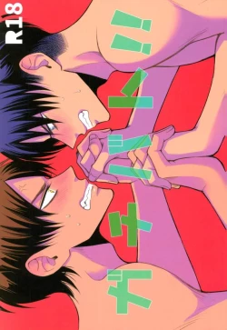 Page 1 of Gachibato!!