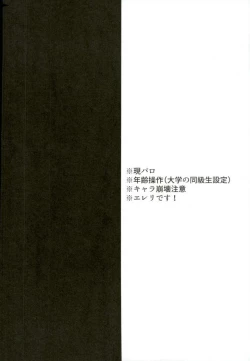 Page 2 of Gachibato!!