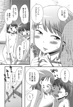 Page 197 of Tomodachi no Wa