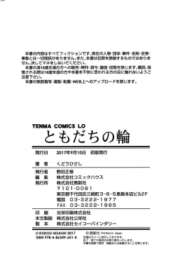 Page 211 of Tomodachi no Wa