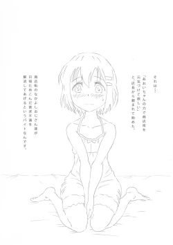 Page 3 of Naisho no Beit no Susume