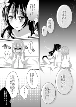 Page 18 of Immoral wa Totsuzen ni