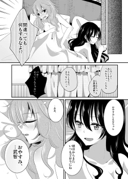 Page 19 of Immoral wa Totsuzen ni