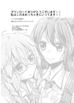 Page 25 of Immoral wa Totsuzen ni