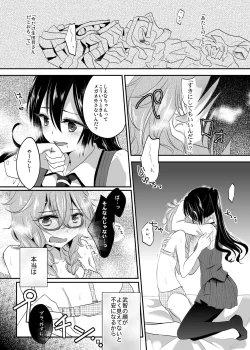 Page 7 of Immoral wa Totsuzen ni