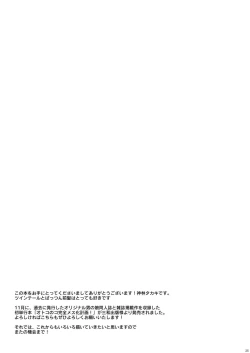 Page 23 of Bitch o Otosu Niha