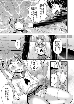 Page 7 of Bitch o Otosu Niha
