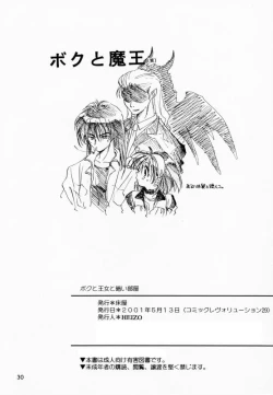 Page 29 of Boku to Oujo to Kurai Heya