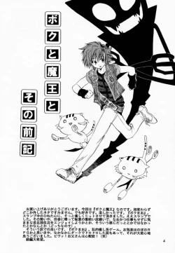 Page 3 of Boku to Oujo to Kurai Heya