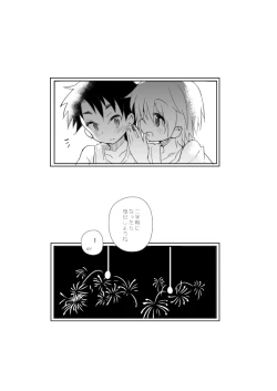 Page 17 of Natsu iro pool