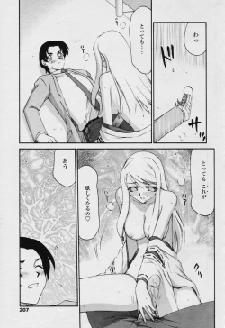 Page 205 of COMIC Tenma 2005-11