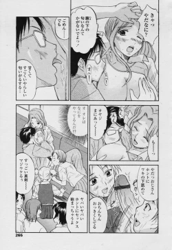 Page 263 of COMIC Tenma 2005-11