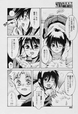 Page 280 of COMIC Tenma 2005-11